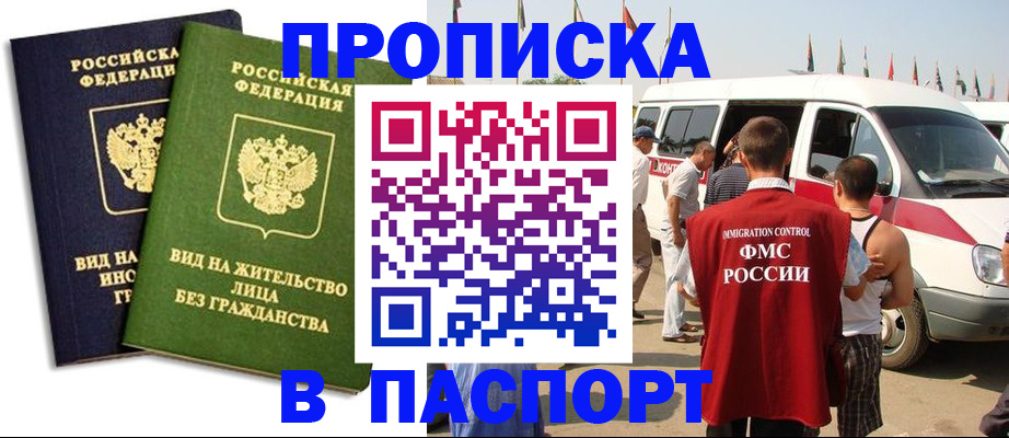 прописка в Советской Гавани