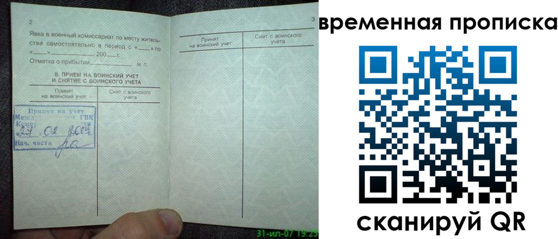 прописка ребенка в Советской Гавани