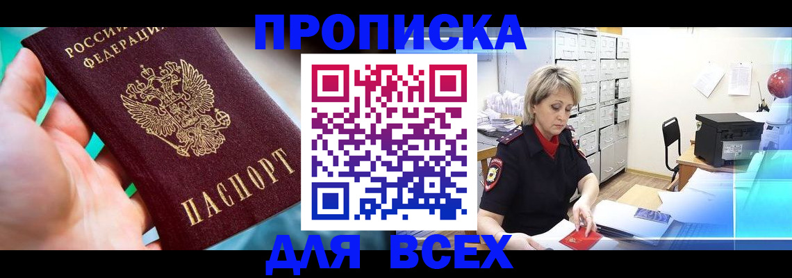 прописка штамп в Советской Гавани
