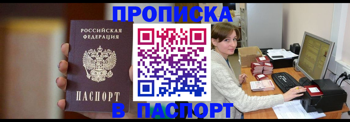 прописка законно в Советской Гавани