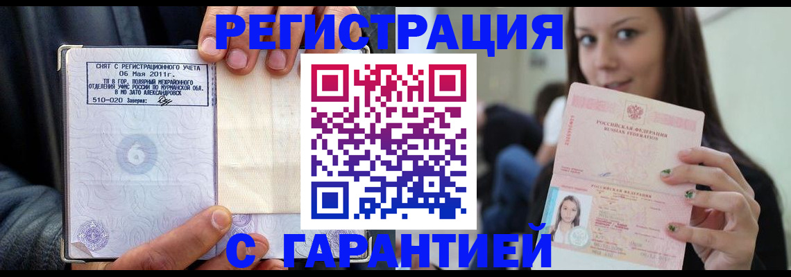 временная регистрация законно в Советской Гавани