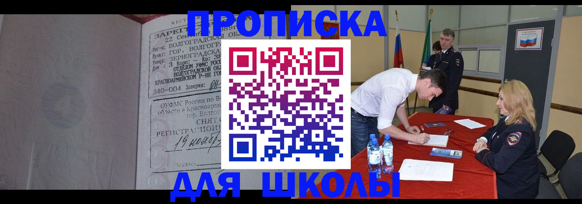 прописка гарантия в Советской Гавани