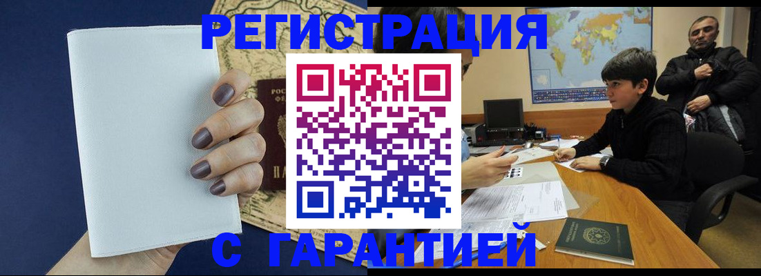 купить прописку в Советской Гавани