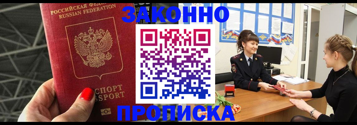 временная регистрация поиск в Советской Гавани
