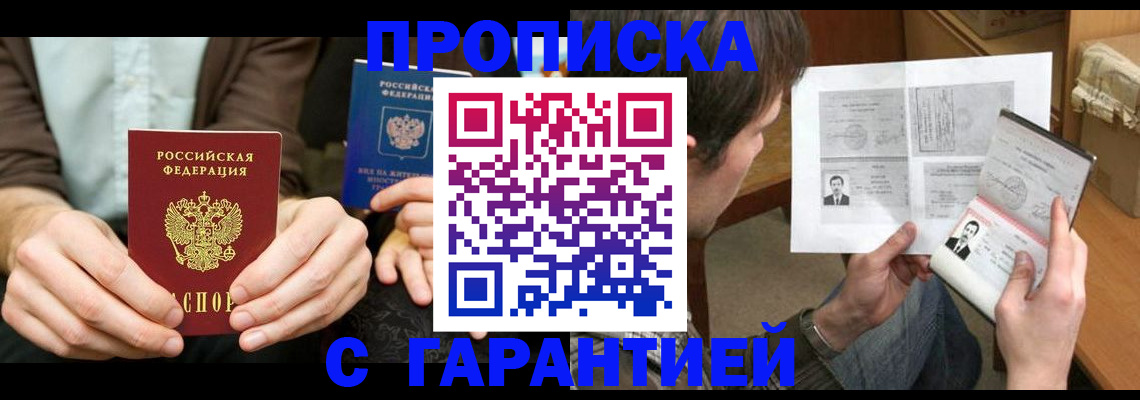 временная прописка в Советской Гавани
