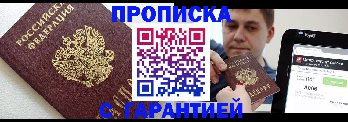 регистрация в Советской Гавани