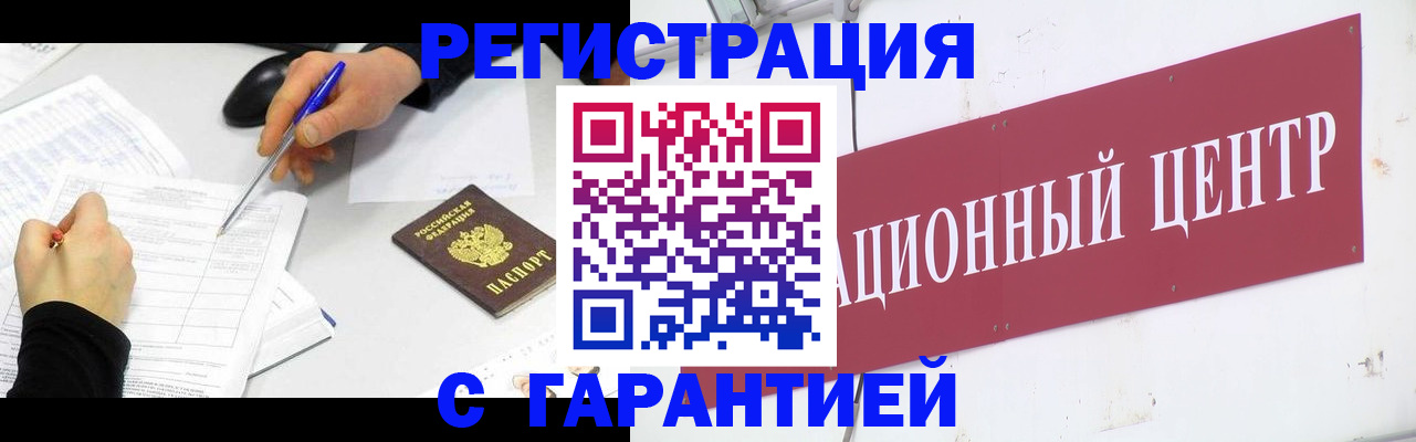 прописка гарантия в Советской Гавани