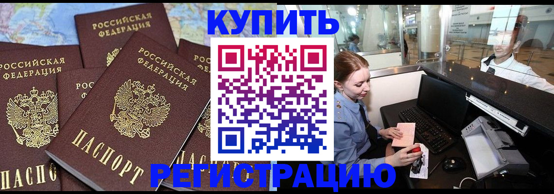 регистрация в Советской Гавани