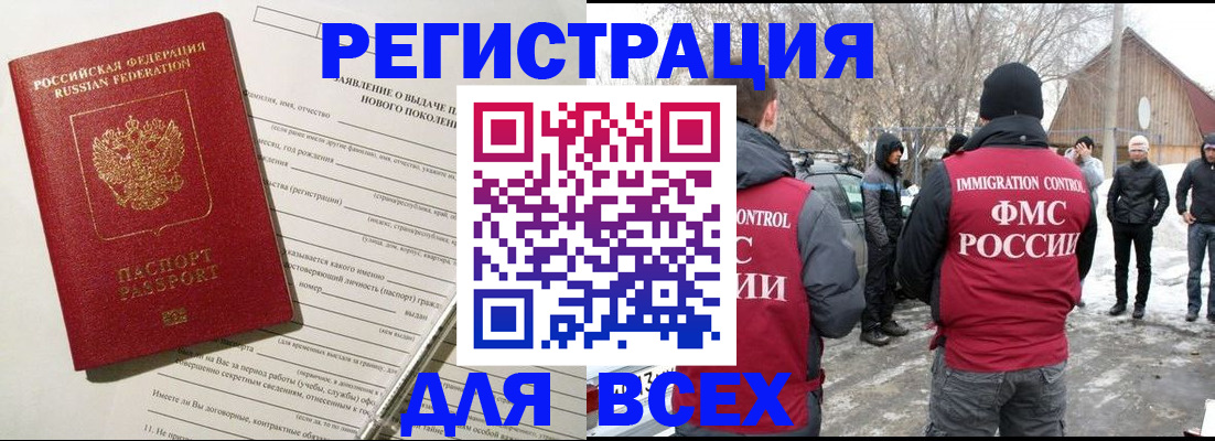 временная регистрация гарантия в Советской Гавани