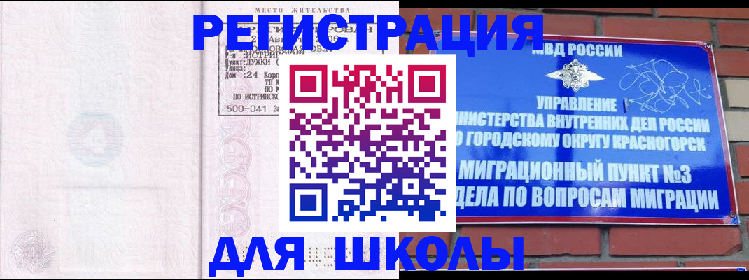 временная регистрация надежно в Советской Гавани